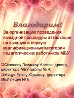 Благодарим Благодарим