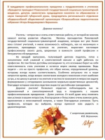 Поздравление с Днём учителя Поздравление с Днём учителя