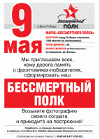 «Бессмертный полк» в Тольятти «Бессмертный полк» в Тольятти
