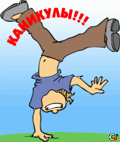 «УРА!!! Весенние каникулы!!!» «УРА!!! Весенние каникулы!!!»