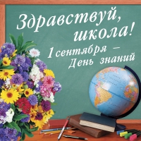 C Днем знаний ! C Днем знаний !