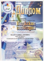 Международный конкурс – фестиваль детского и юношеского творчества «Волжские созвездия» Международный конкурс – фестиваль детского и юношеского творчества «Волжские созвездия»