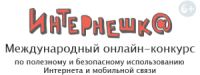 VIII Международный онлайн-конкурс «Интернешка» VIII Международный онлайн-конкурс «Интернешка»