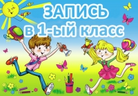 Стартует I этап приема заявлений в первые классы для 10 тольяттинских школ Стартует I этап приема заявлений в первые классы для 10 тольяттинских школ