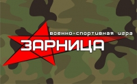 Зимняя серия военно-спортивной игры «Зарница» Зимняя серия военно-спортивной игры «Зарница»