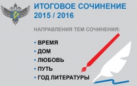 Итоговое сочинение Итоговое сочинение