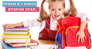 Прием детей в первые классы в 2016 году Прием детей в первые классы в 2016 году