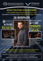 Благотворительные спектакли студии Константина Хабенского Благотворительные спектакли студии Константина Хабенского