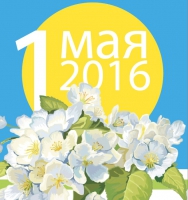 Афиша мероприятий на 1 мая! Афиша мероприятий на 1 мая!