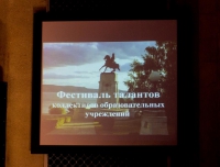 Состоялся гала-концерт и торжественное награждение победителей и лауреатов Фестиваля талантов коллективов образовательных учреждений Состоялся гала-концерт и торжественное награждение победителей и лауреатов Фестиваля талантов коллективов образовательных учреждений