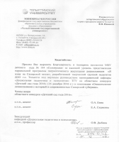 Члены жюри областного конкурса «Детский сад года 2016» благодарят коллектив МБУ детский сад № 104 «Соловушка» Члены жюри областного конкурса «Детский сад года 2016» благодарят коллектив МБУ детский сад № 104 «Соловушка»