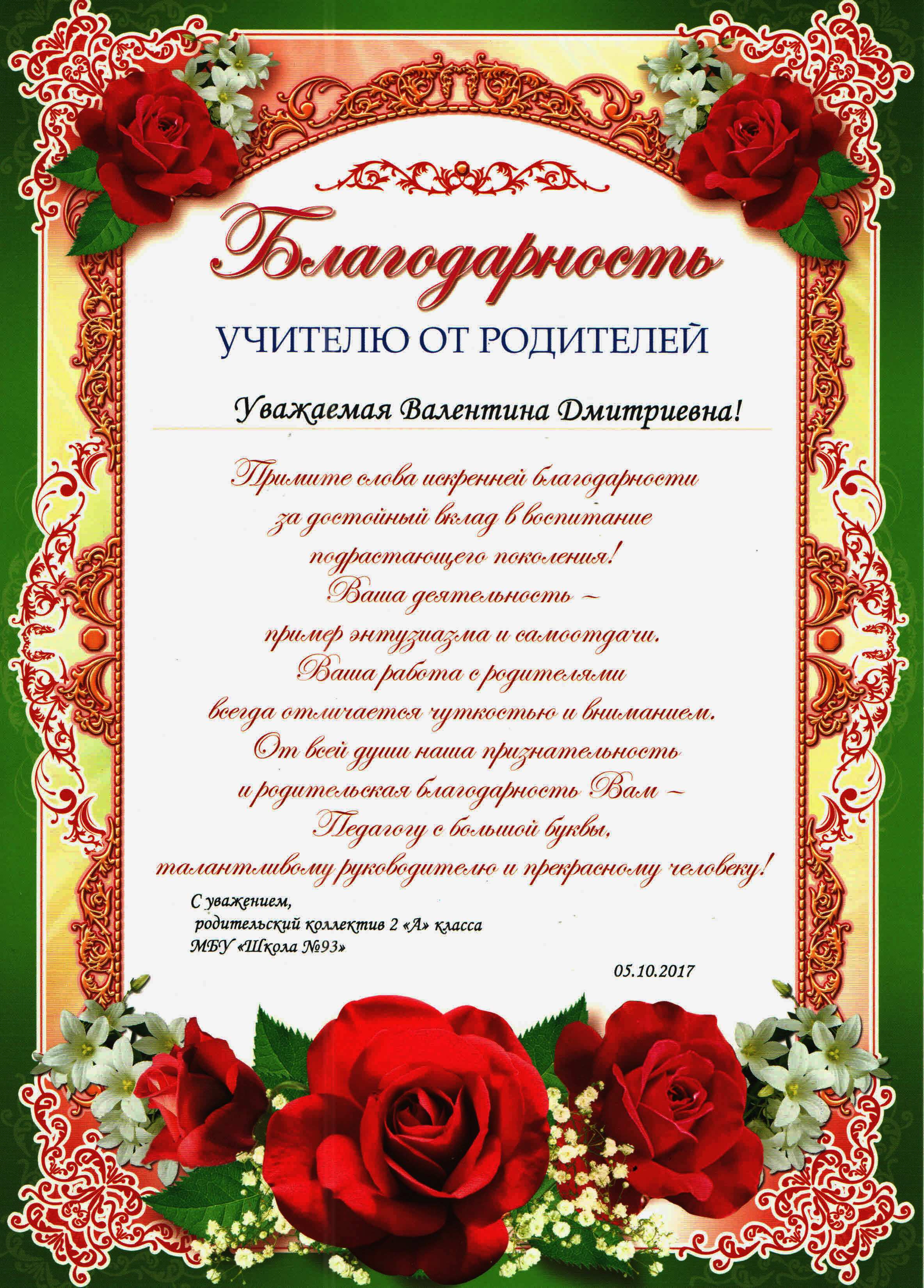 Благодарность учителю на выпускной 4 класс в прозе Благодарность учителю на выпускной 4 класс в прозе