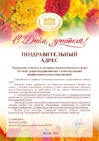 С Днем Учителя! С Днем Учителя!