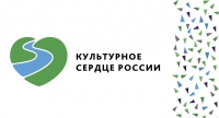 Региональный общественный творческий проект «Культурное сердце России» Региональный общественный творческий проект «Культурное сердце России»