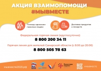 Открылась региональная горячая линия акции #МыВместе Открылась региональная горячая линия акции #МыВместе