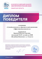 Поздравляем Краснову Наталью Сергеевну! Поздравляем Краснову Наталью Сергеевну!
