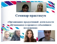 Погружаясь в событие действуем продуктивно Погружаясь в событие действуем продуктивно